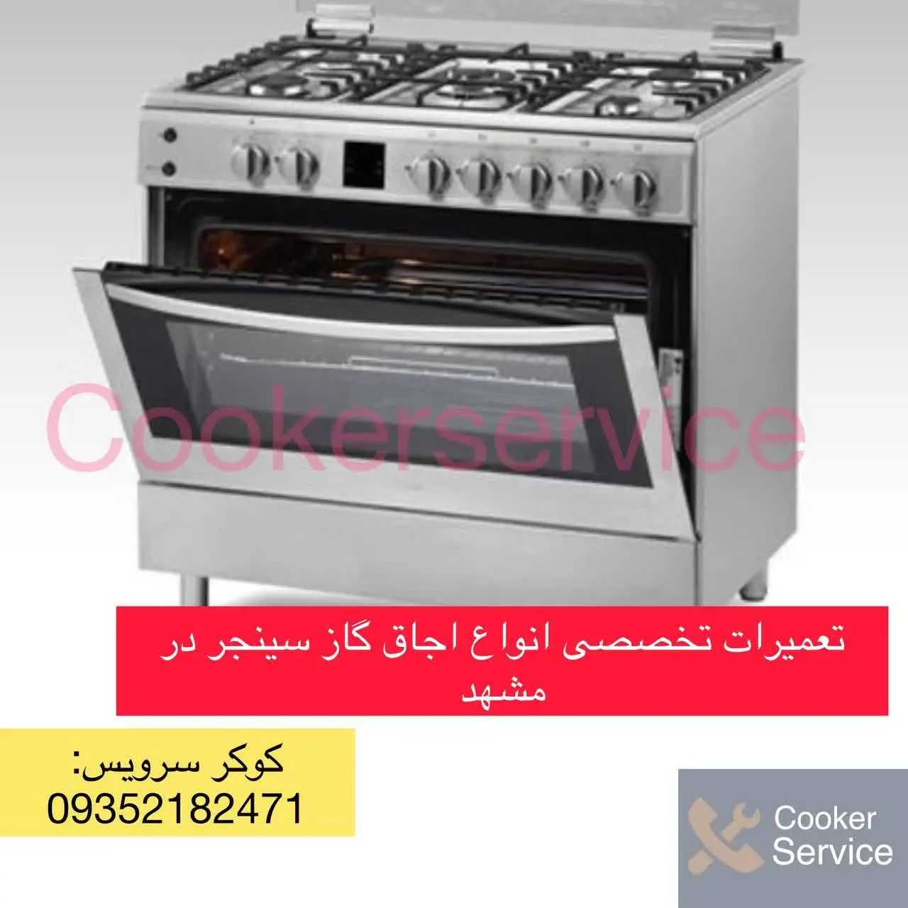 نمایندگی تعمیر اجاق گازسینجر در مشهد