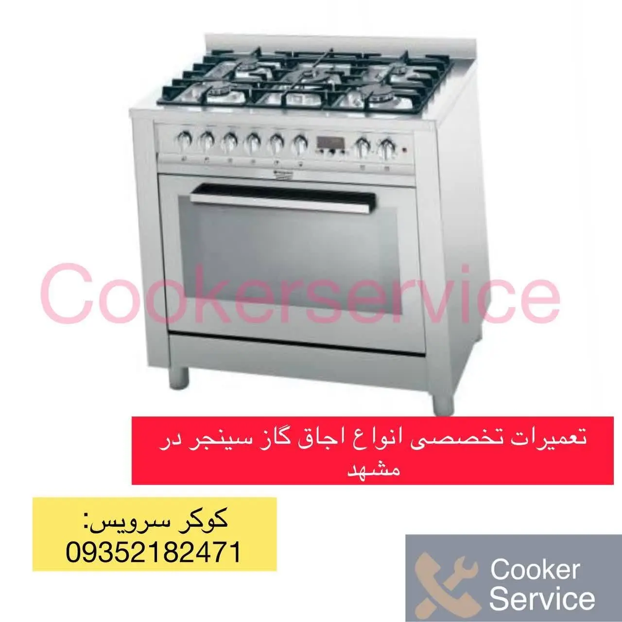 تعمیر گازسینجر