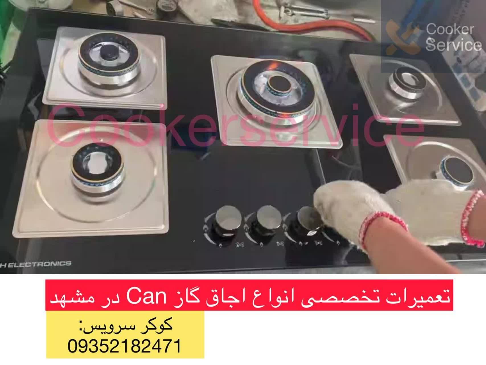 نمایندگی تعمیر گاز کن در مشهد