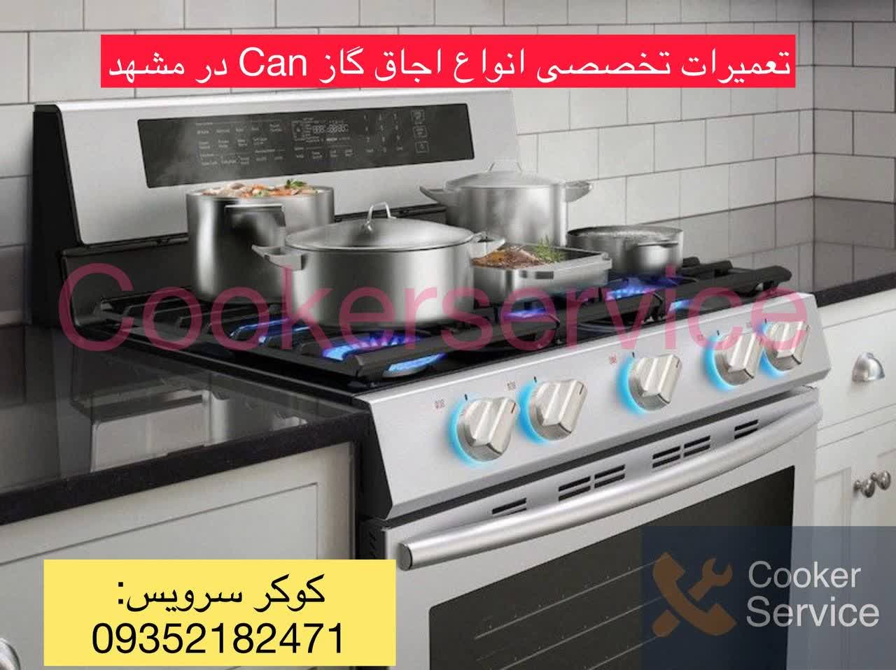 تعمیر گاز رومیزی کن