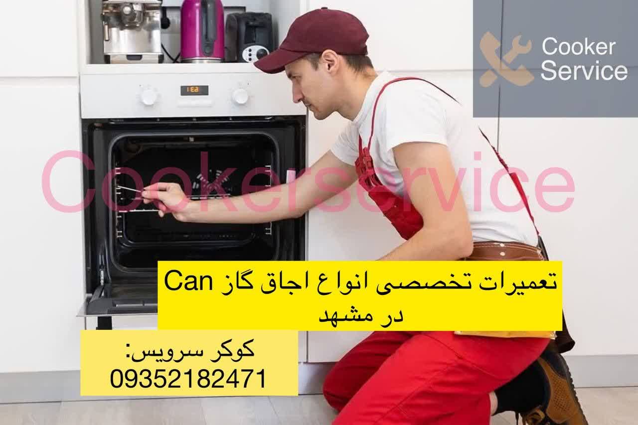 نمایندگی تعمیر گاز کن در مشهد