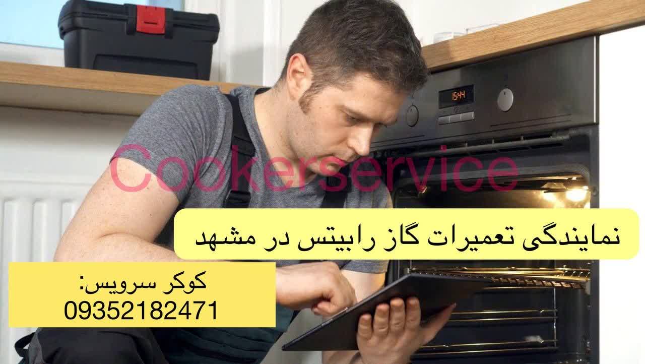 تعمیرات گاز رابیتس