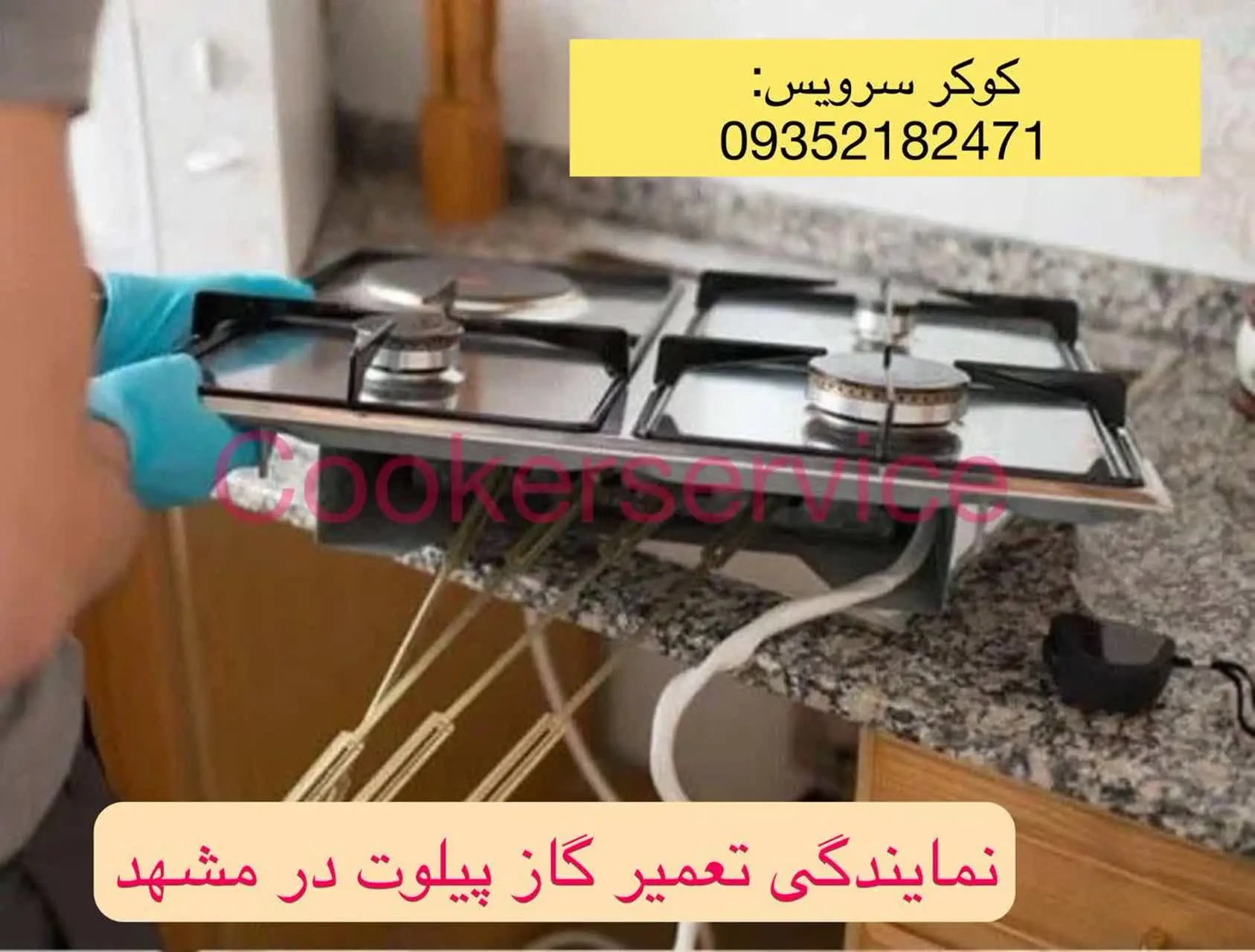 نمایندگی اجاق گاز پیلوت در مشهد