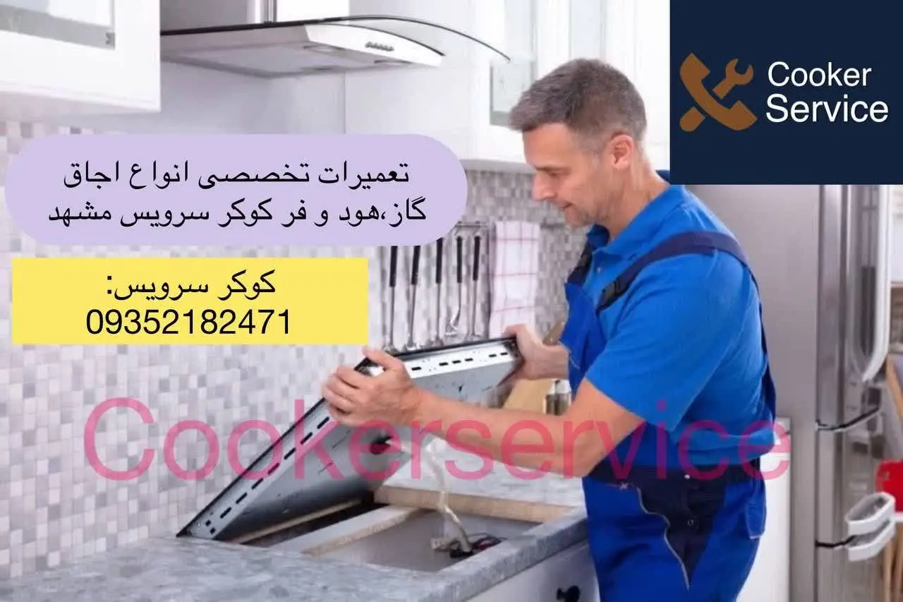 تعمیر کار گاز رومیزی مشهد