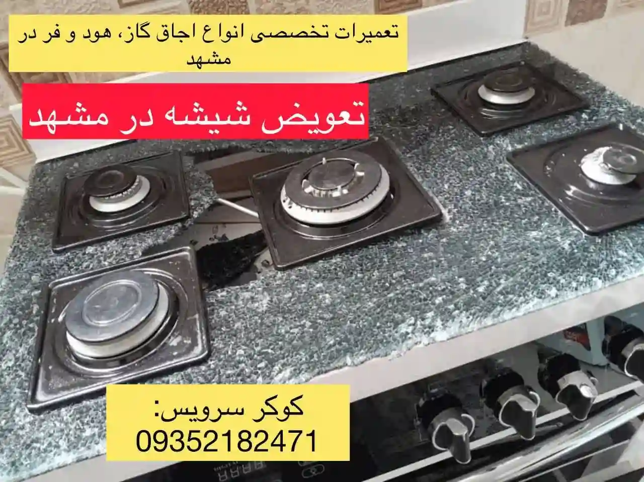 تعویض شیشه در مشهد