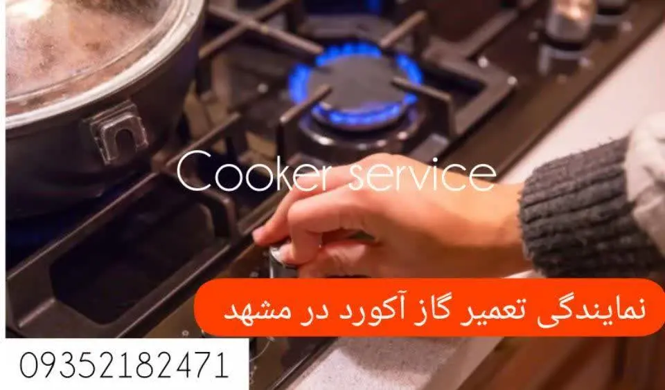 نمایندگی گازاکورد در مشهد
