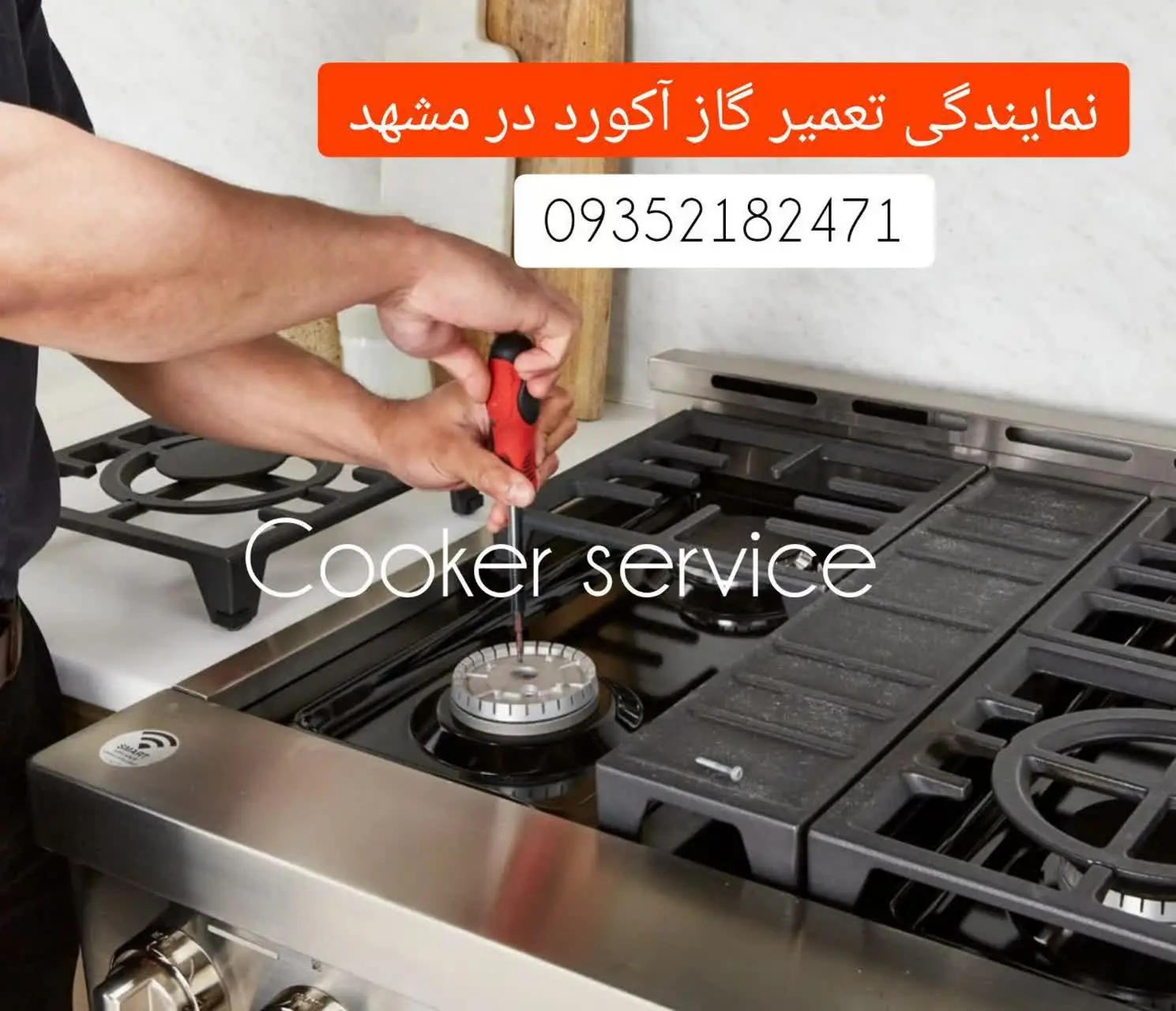 نمایندگی گاز آکورد در مشهد