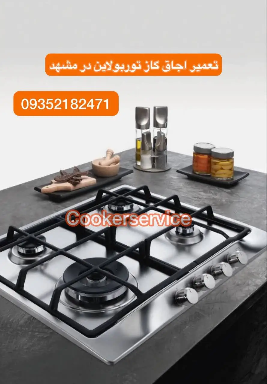 نمایندگی تعمیر اجاق گاز توربولاین در مشهد