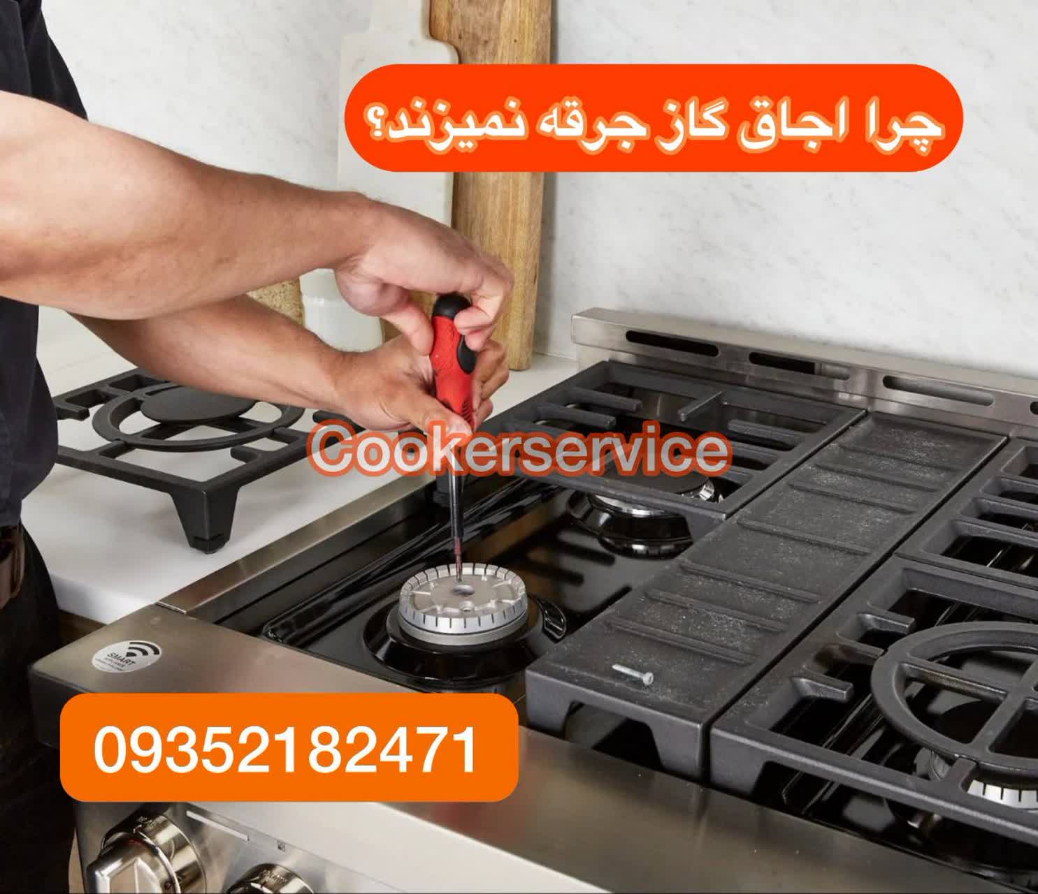 چرا اجاق گاز جرقه نمیزند؟