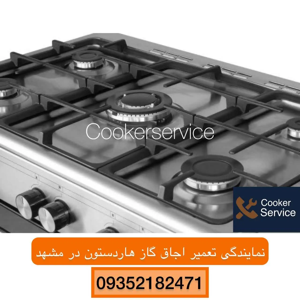 تعمیر اجاق گاز هاردستون